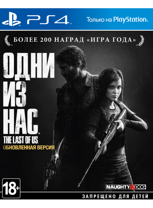 Одни из нас (The Last of Us) (PS4)